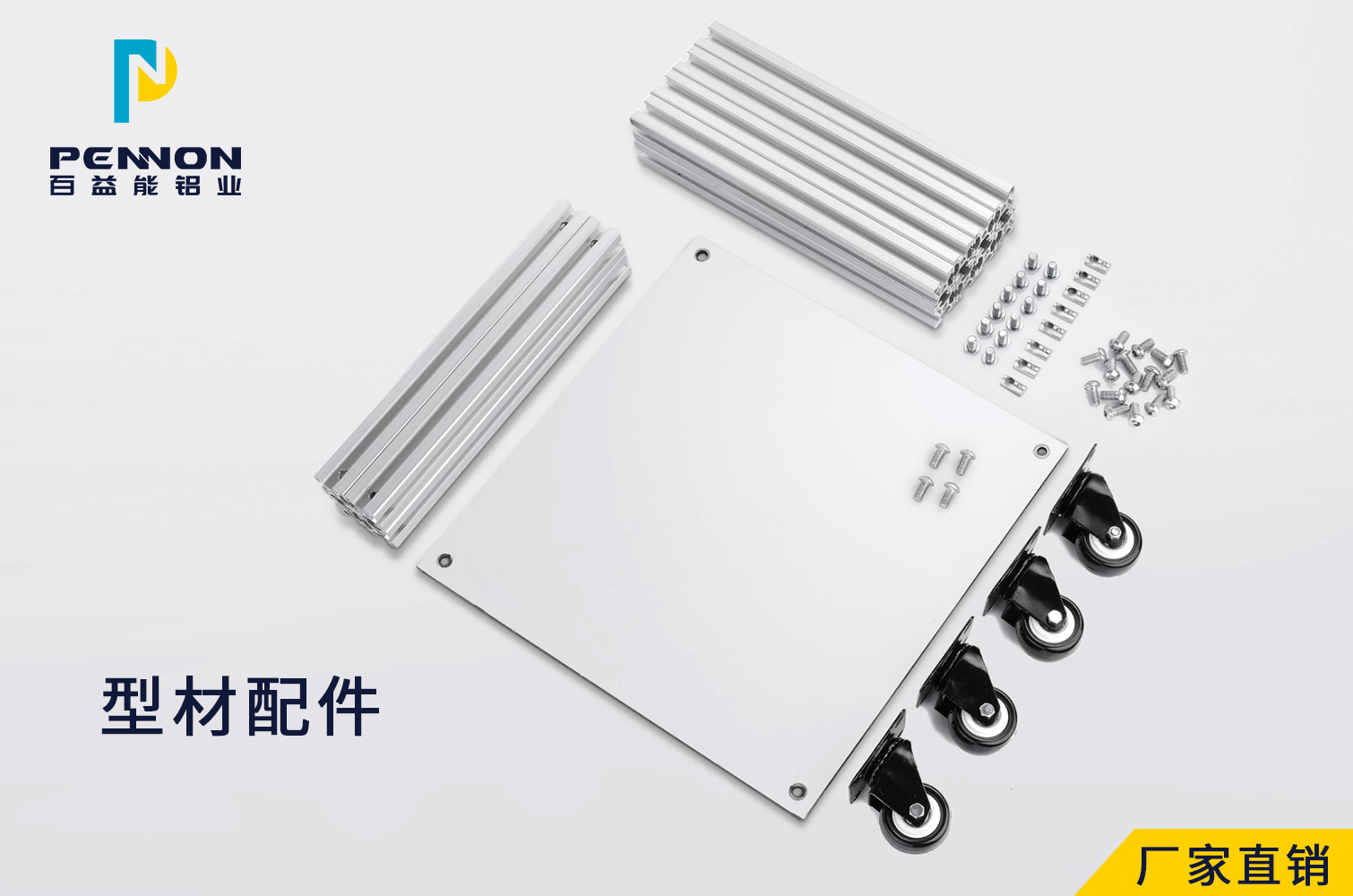 工业铝型材配件