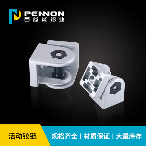 活动铰链